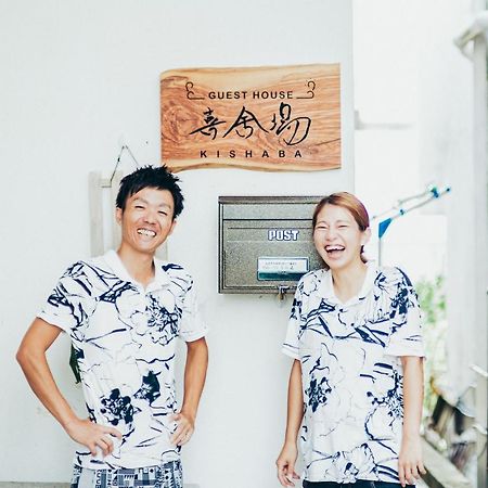ゲストハウス喜舎場 Ishigaki  外观 照片